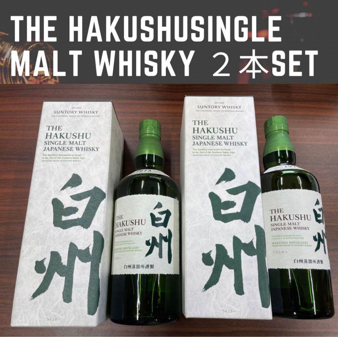サントリー白州700mlシングルモルトウイスキー2本セット HAKUSHU