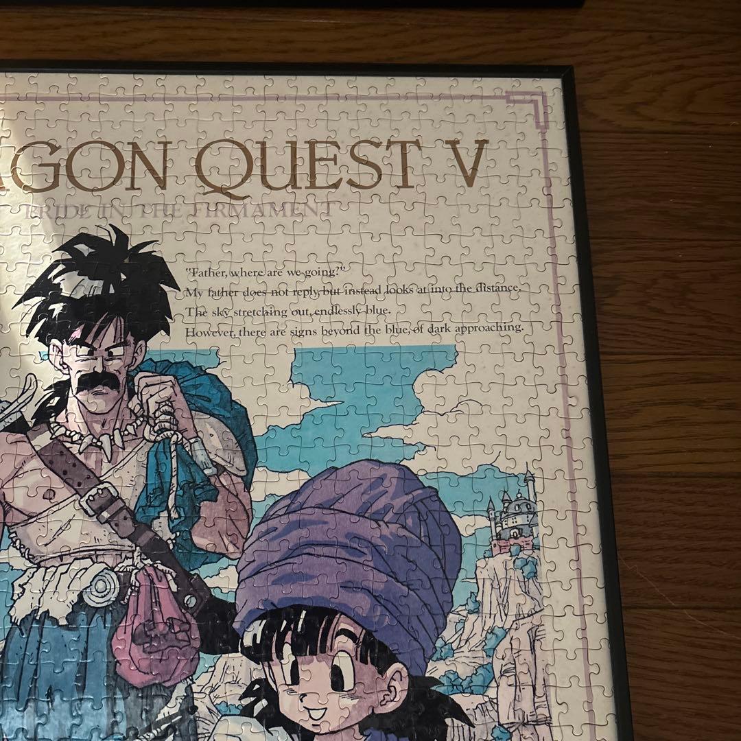 ドラゴンクエストV ジグソーパズル　1000ピース　完成品