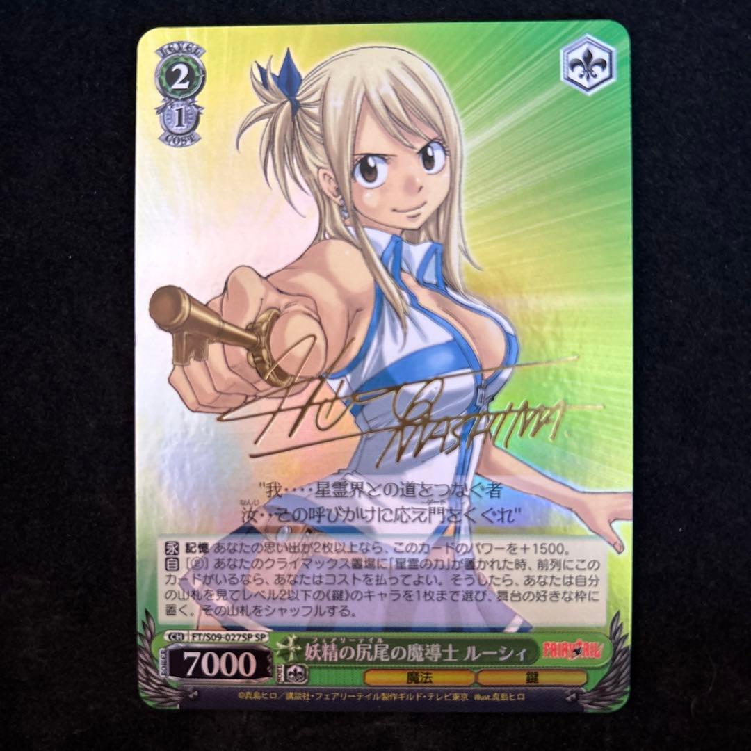 フェアリーテイル　ルーシィ　サイン入り
