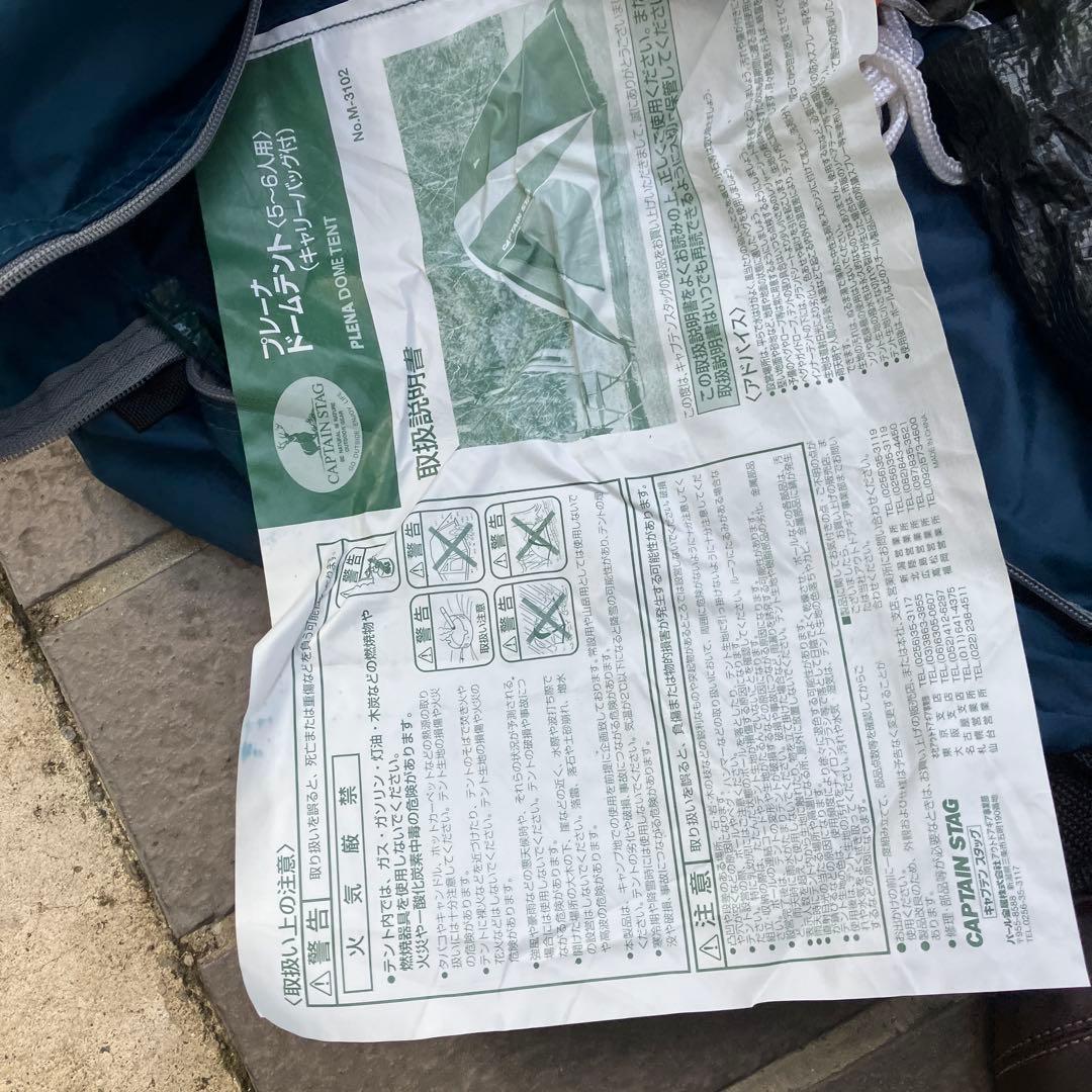 CAPTAIN STAG ドーム型テント5〜6人用