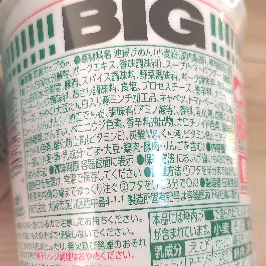 ちゅーぱーげんちゅ様☆日清 新カップヌードルBIG 45個 まとめ売り
