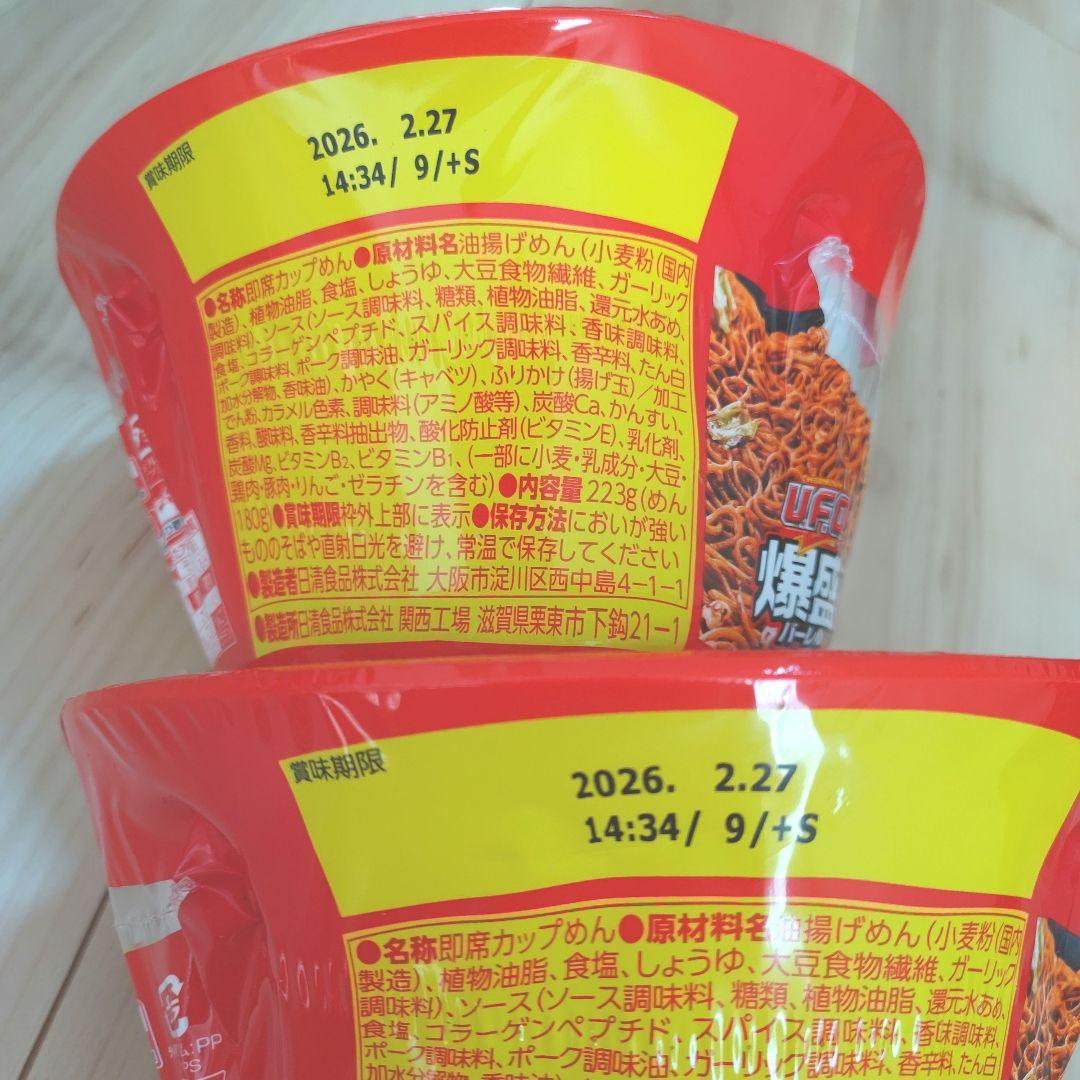 ちゅーぱーげんちゅ様☆日清 新カップヌードルBIG 45個 まとめ売り