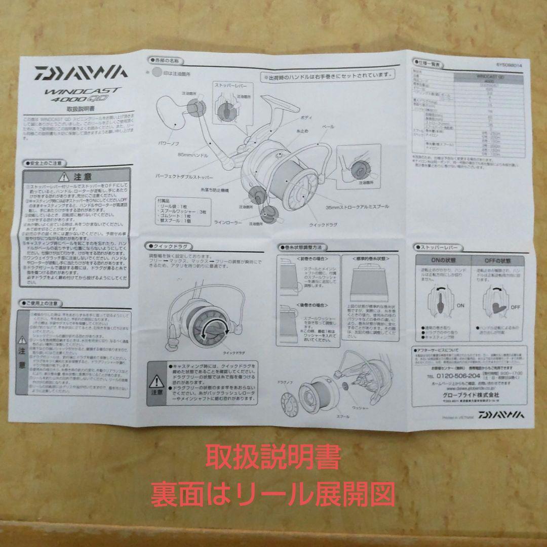 ダイワ 10 ウィンドキャスト 4000 QD 中古美品 ②