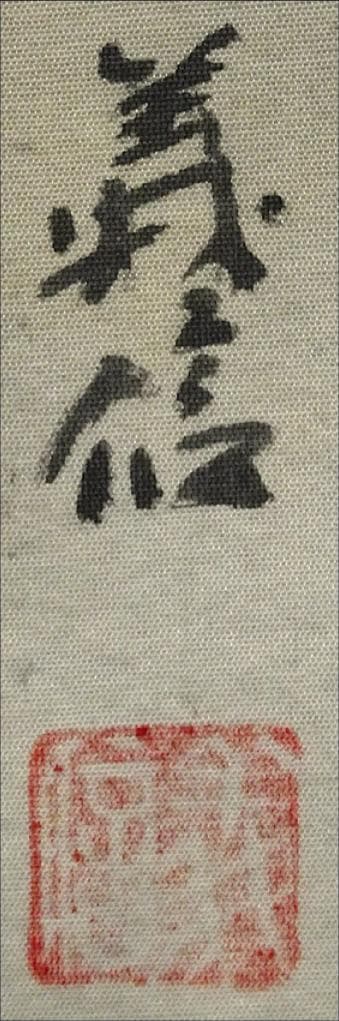 【真作】掛軸 南義信『蓬莱仙境之図』絹本 肉筆 共箱付 掛け軸 p06207