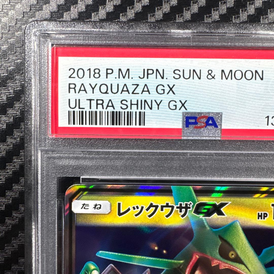 PSA10 レックウザGX RR SM7 ウルトラシャイニー