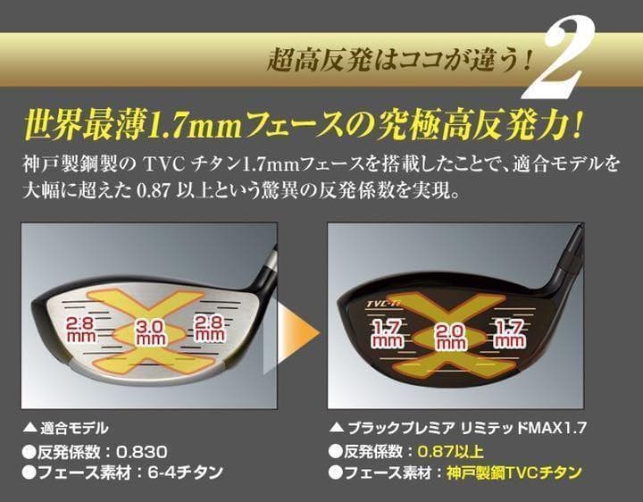 ☆世界最高反発58yUP! マキシマックス ブラックプレミア 三菱プラチナ飛匠