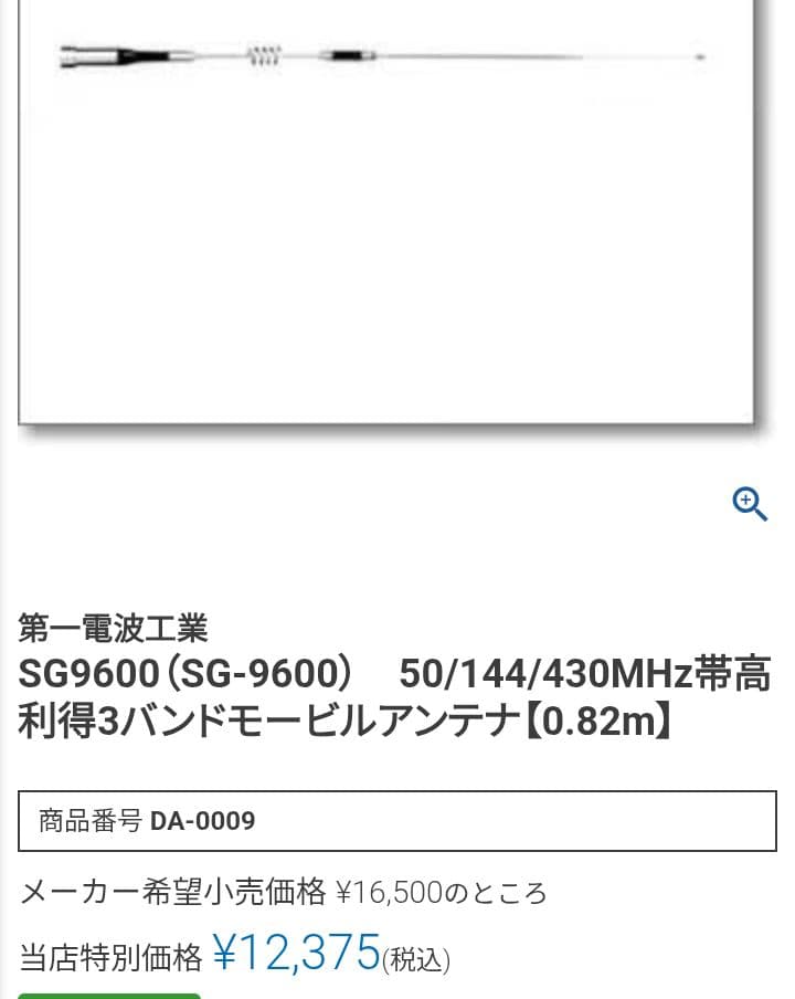 ダイヤモンドアンテナNR-770Rとsupergainersg96002点！