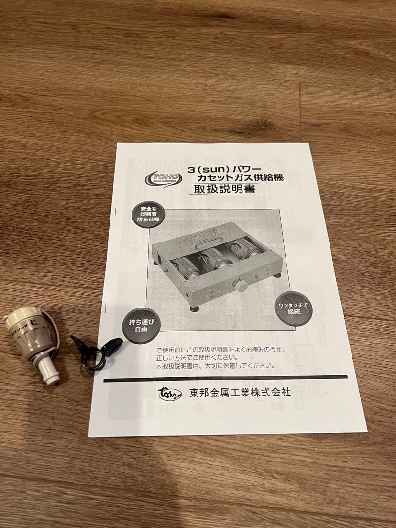 3連カセットガス供給機　東邦金属　キャンピングカー