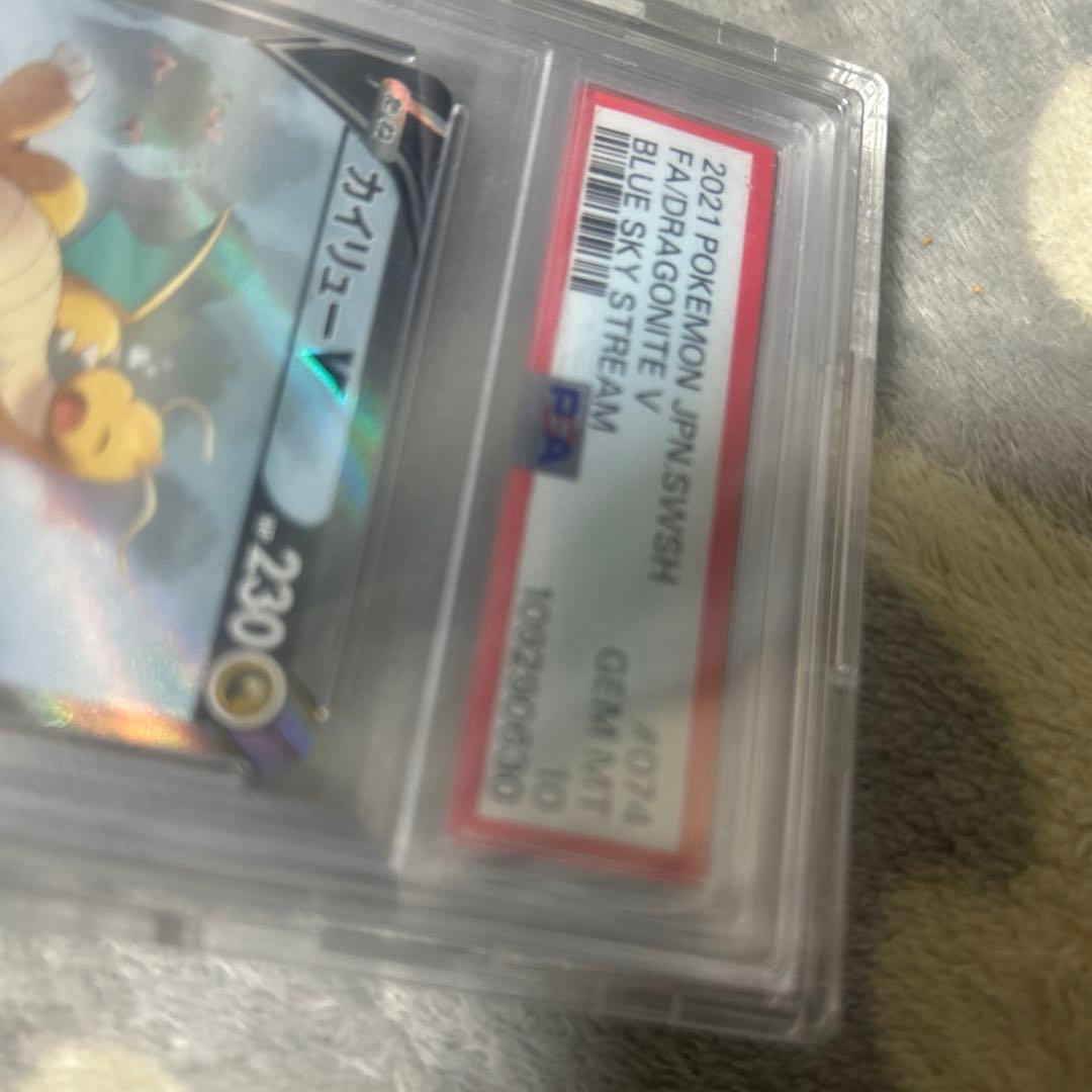 PSA10 カイリューV SR S7R 蒼空ストリーム 074/067