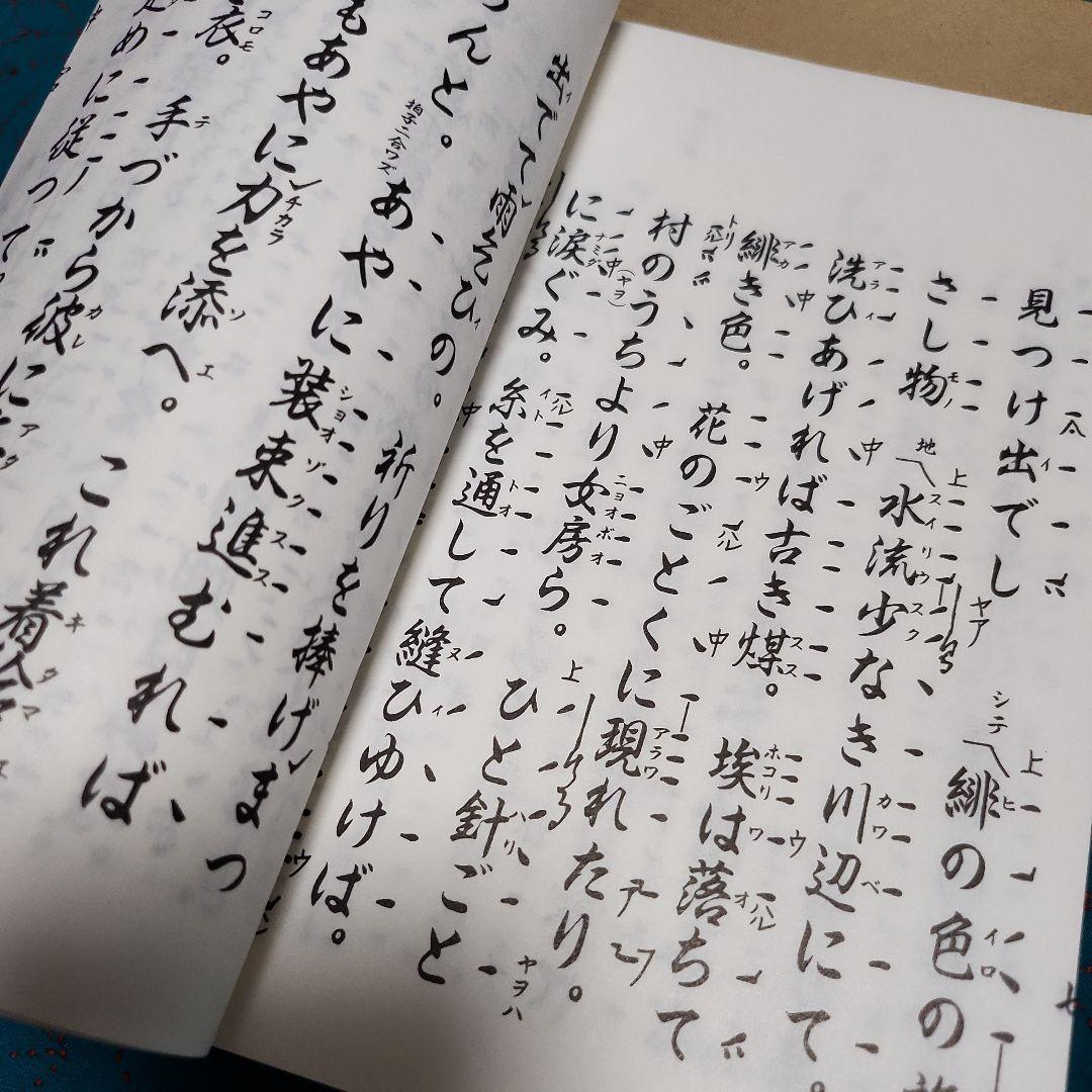 ⭐新作能 沖宮 SPECIAL BOX⭐ 石牟礼道子 × 志村ふくみ