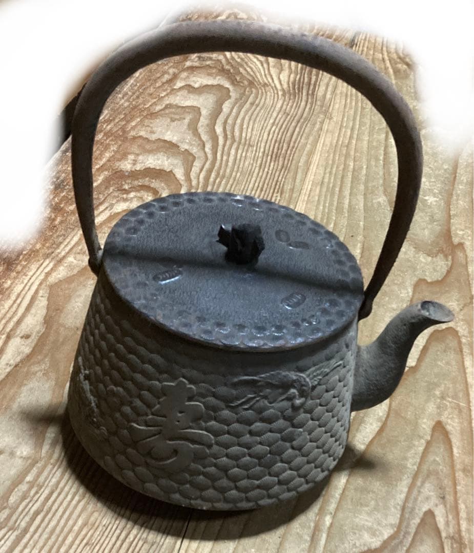 やかん　レトロ　鶴　亀　寿