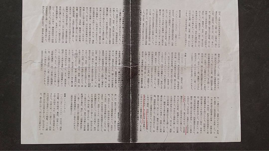 臨終印明　仏教美術　仏像　真言宗　中国美術　密教美術　空海　古文書　宗教美術