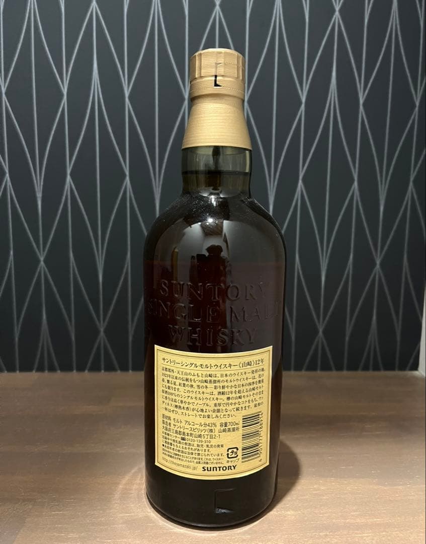 山崎12年 箱付き　旧ボトル