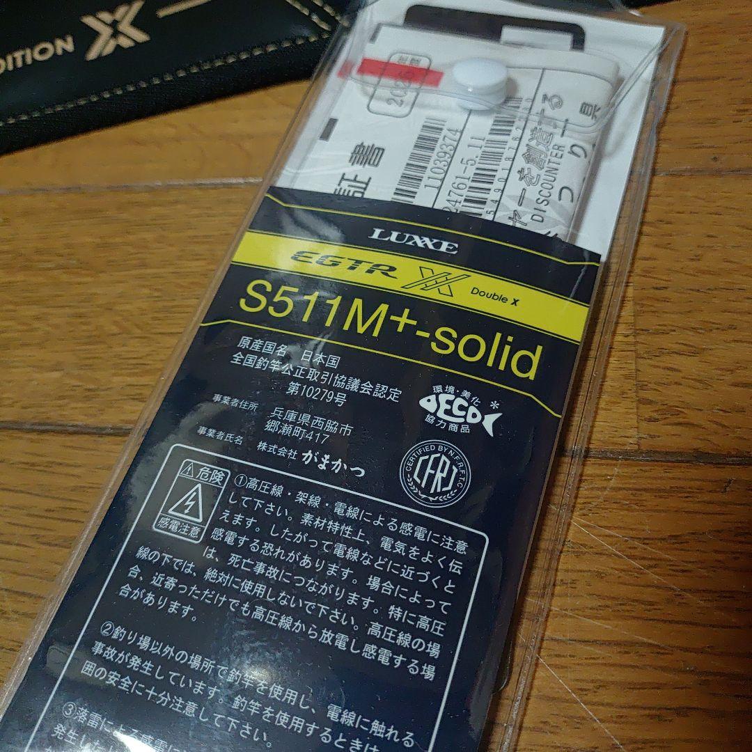 ラグゼ EGTRXXS511+-solid ティップランロッド 新品