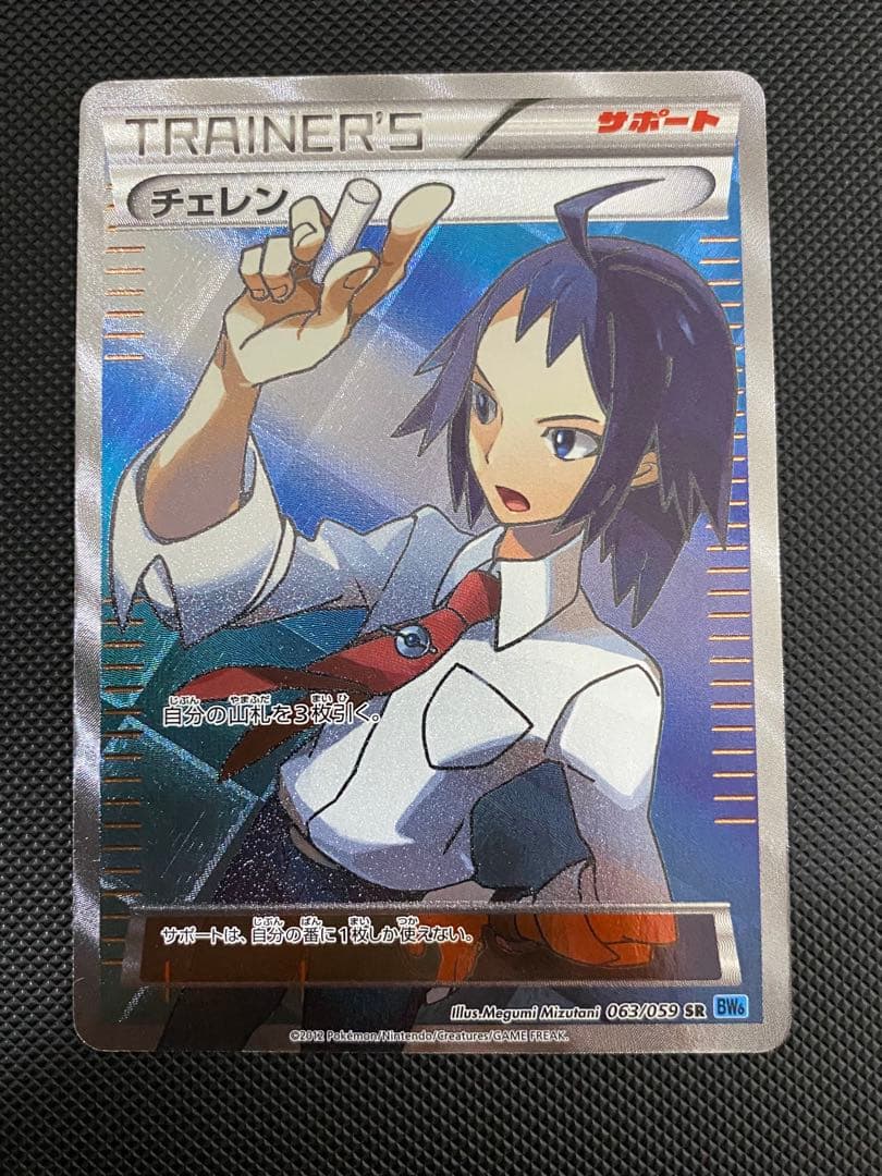 チェレン　sr bw アンリミテッド版　ポケモンカード