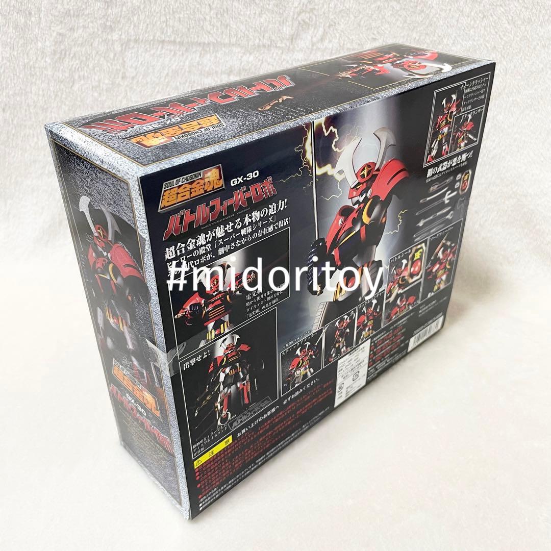 【未開封品】バトルフィーバーロボ 超合金魂 GX-30 バンダイ