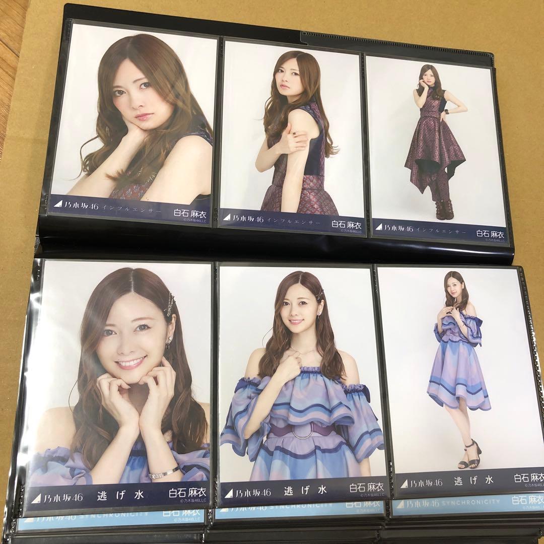 【特価品】乃木坂46 白石麻衣　生写真　表題曲23種　69枚