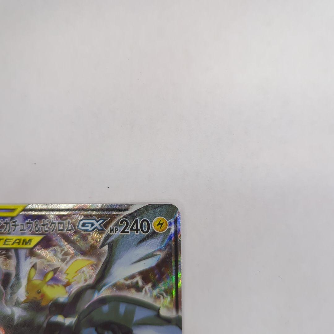 ポケモンカード ピカチュウ＆ゼクロムGX SR SA SM9 101/095