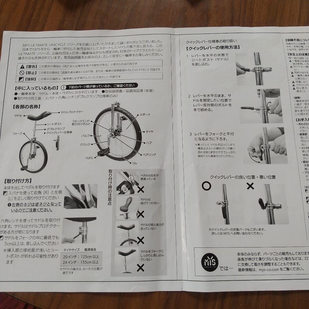 一輪車 MYS 日本一輪車協会認定品