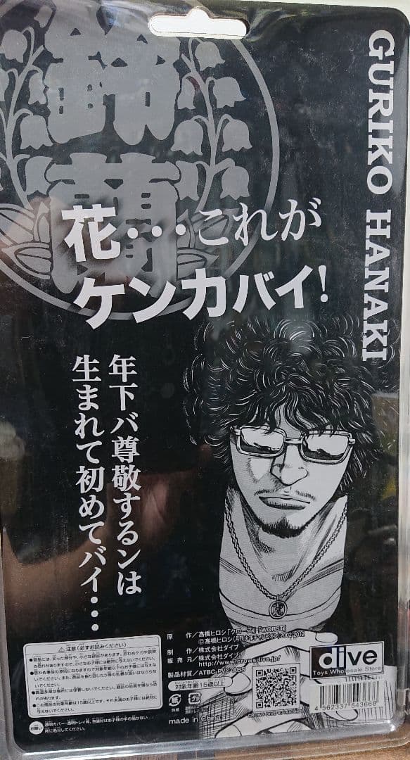 FBG 花木九里虎 レグルス版