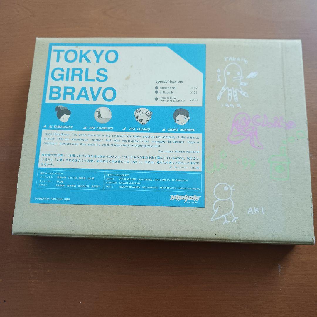 「東京ガールズ・ブラボー」タカノ綾、青島千穂、山口藍、藤本昌1999年直筆サイン