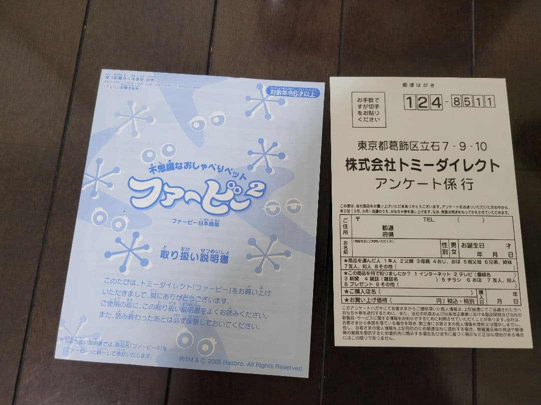 ファービー2 日本語版