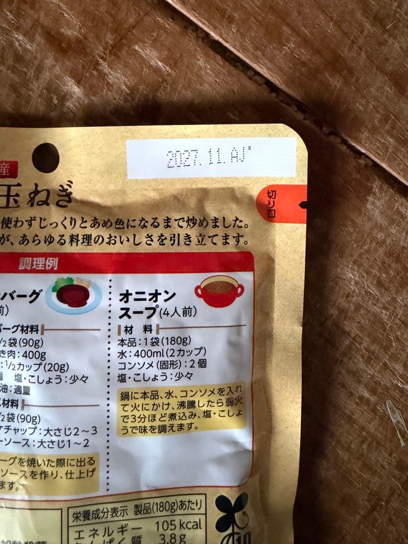 北海道産 炒め玉ねぎ 約2個分 45袋