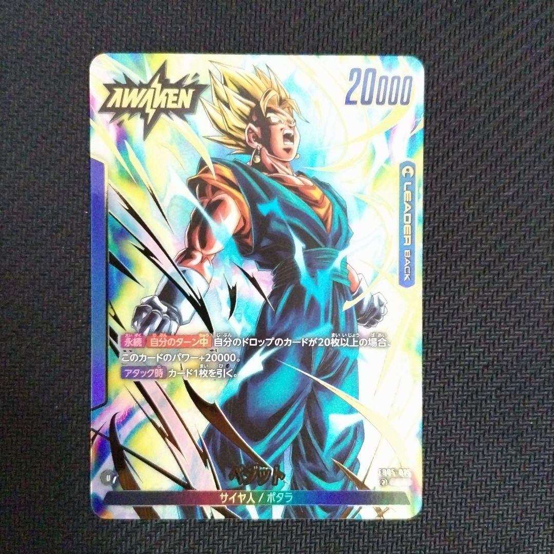 【フュージョンワールド】 ベジット リーダーパラレル