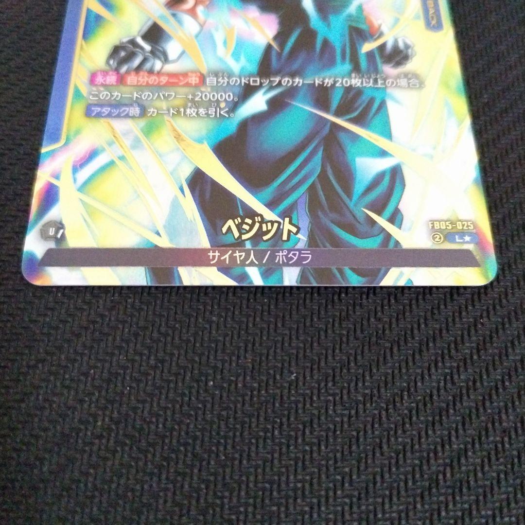 【フュージョンワールド】 ベジット リーダーパラレル