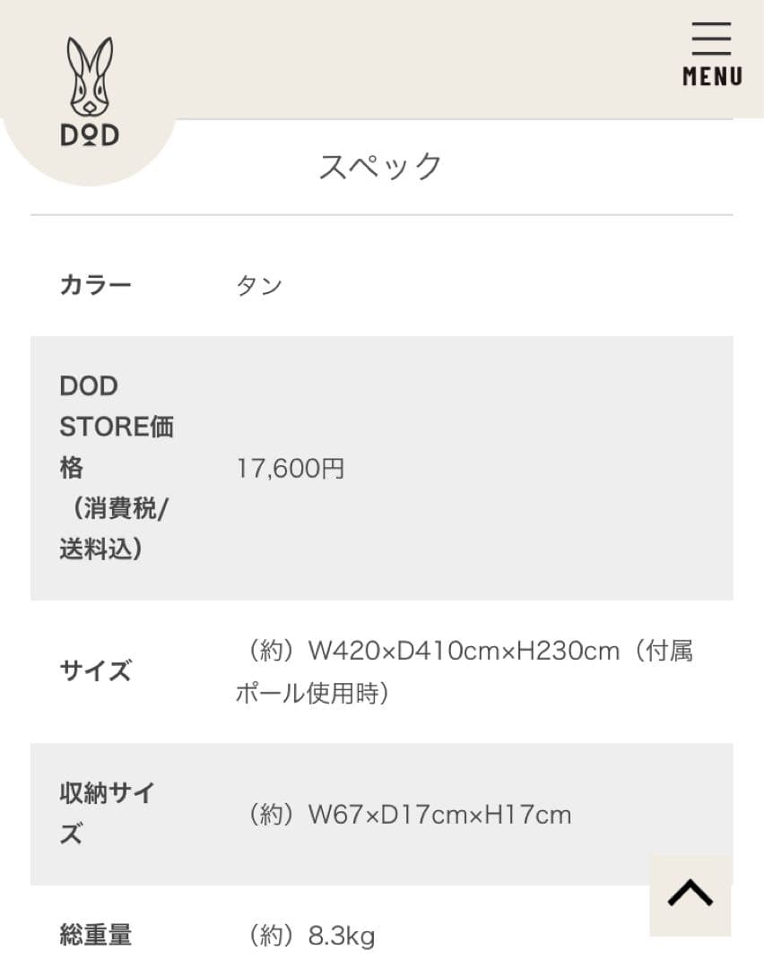 SaSaki！！未使用 DOD いつかのタープTC タン TT5-919-