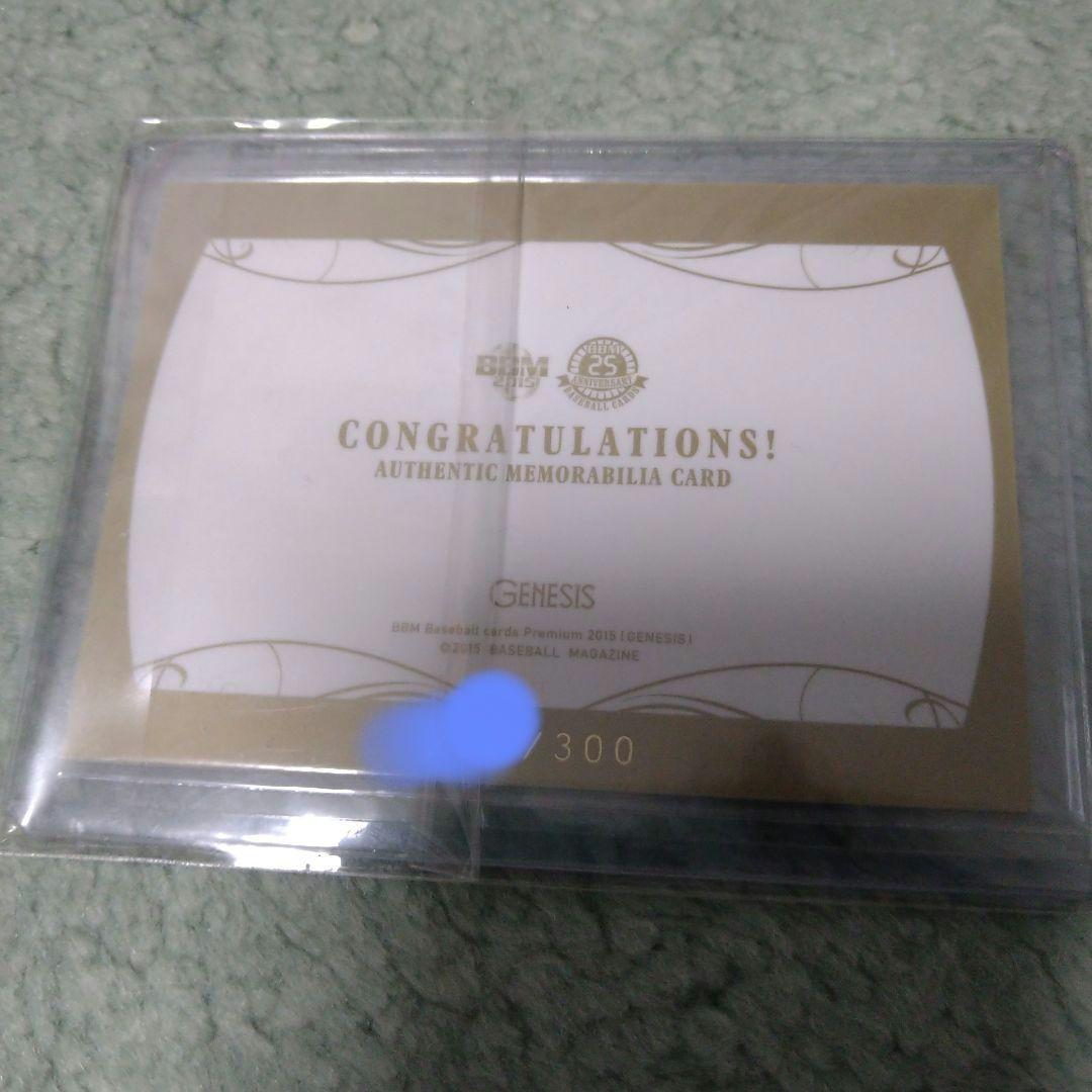 BBM2015 大谷翔平　300枚限定ジャージカード