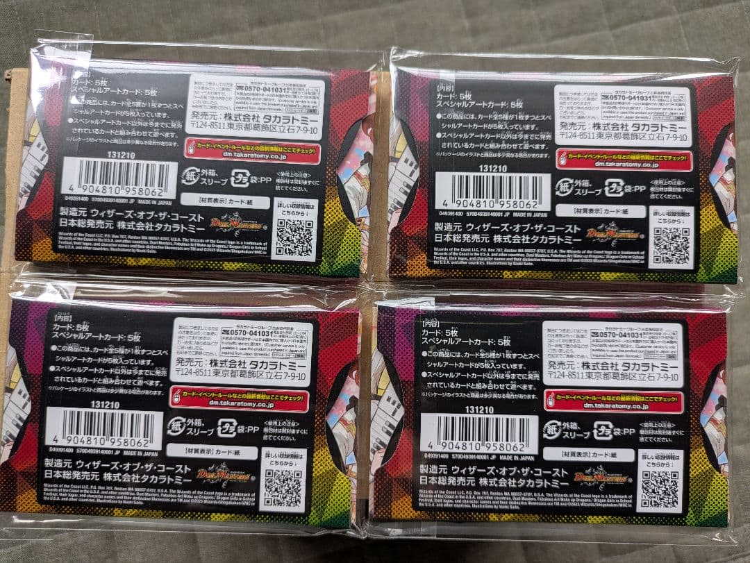 DMART-23 　ドラゴン娘の文化祭でウェカドラ　４個セット