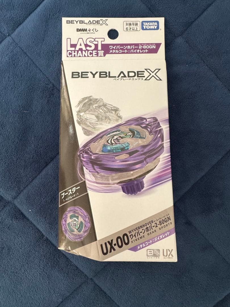 ベイブレードX DMMくじ　ラストチャンス　ワイバーンホバー メタルコート