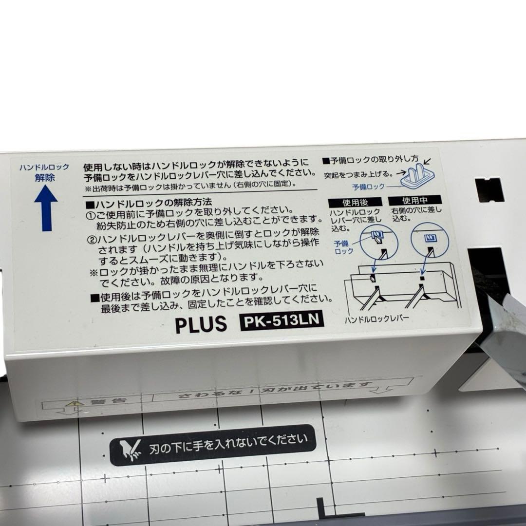 極美品✨ PLUS PK-513LN 裁断機 大型 A4対応 通電確認済