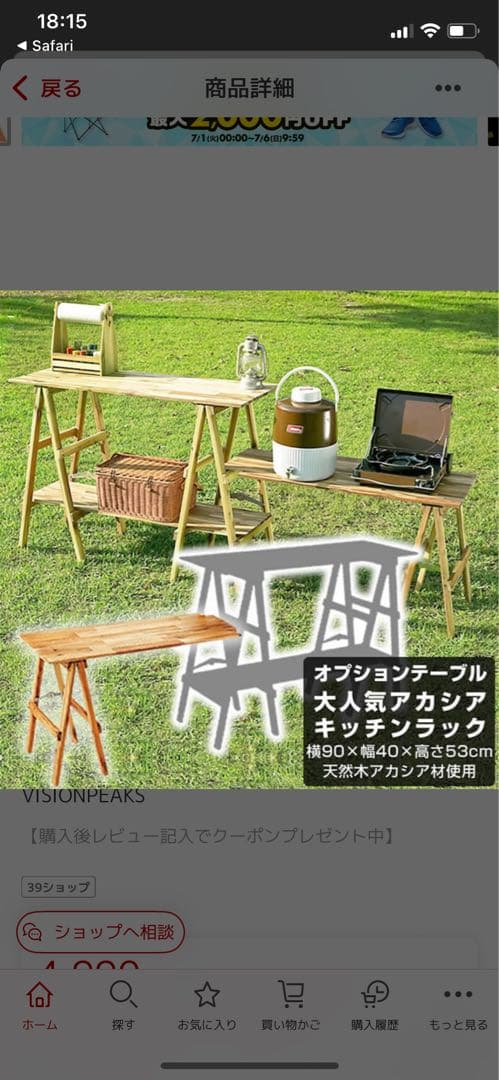 ビジョンピークス　アカシアキッチンラック＋オプションテーブル2点＋専用袋