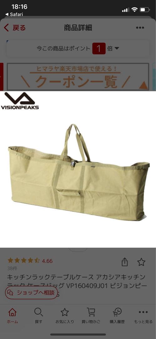 ビジョンピークス　アカシアキッチンラック＋オプションテーブル2点＋専用袋