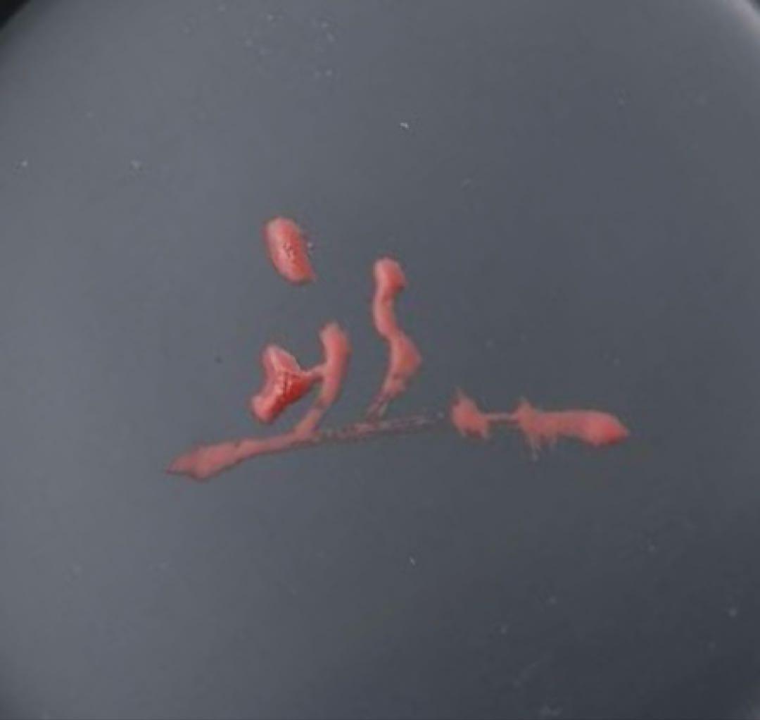 c847 大棗 老松蒔絵 堀内宗心花押 康伸作 木箱 茶道具 古物