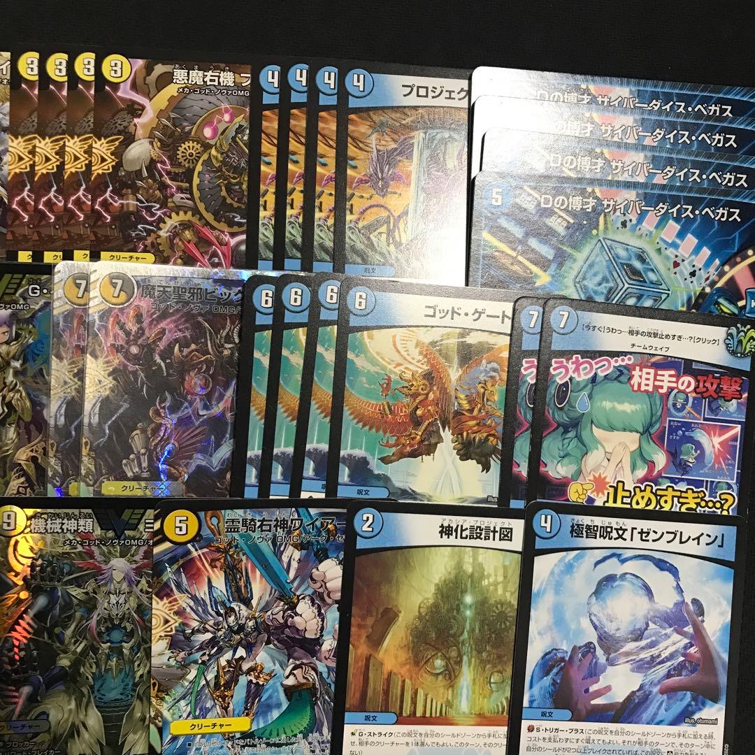 ドロマーゴッド　ゴッドデッキ　デッキ