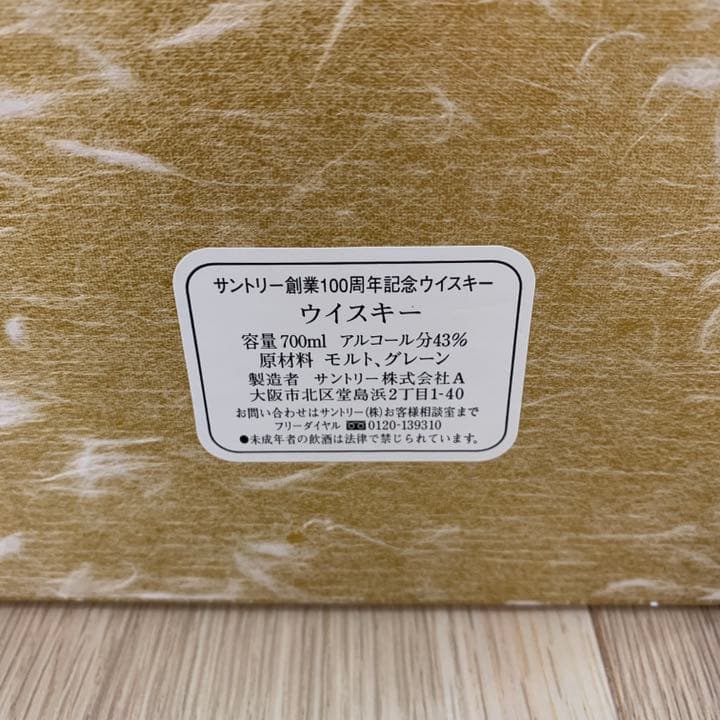 【ボトル未開封】SUNTORY サントリー　感謝百年　ウイスキー　《特別価格》