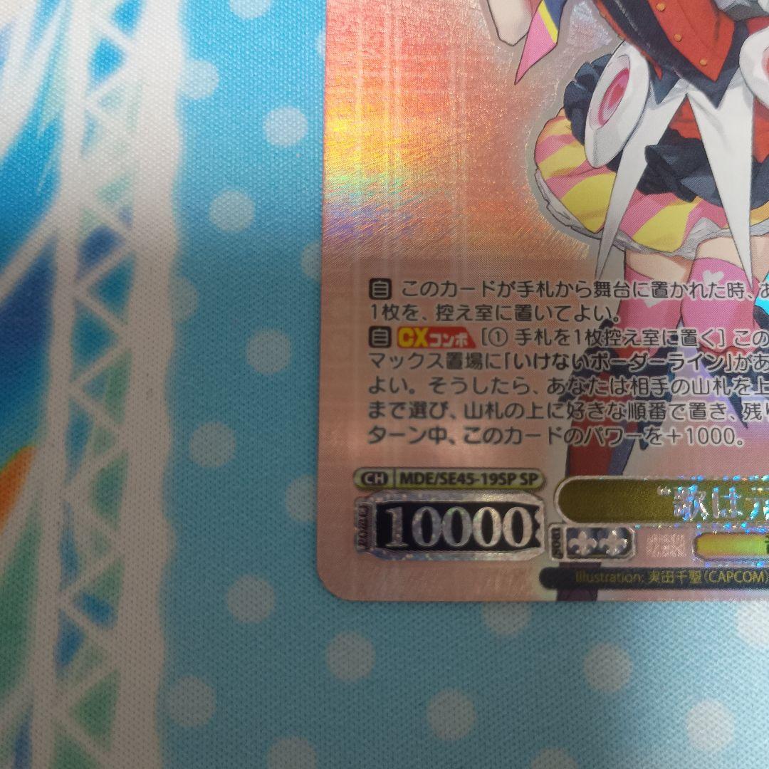 ヴァイスシュヴァルツ 歌は元気 フレイア SP サイン