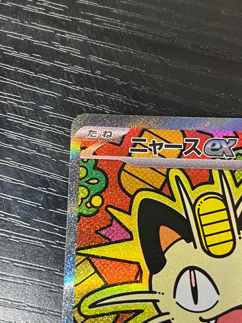 ニャースex SAR 1枚 未使用品 ムニキスゼロ