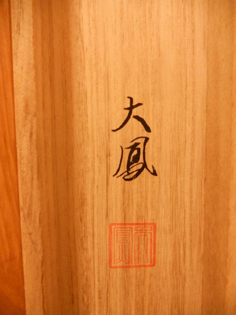 掛け軸 小川大鳳 作 『 紫陽花 』 絹本 希少 軸装 茶道具 掛軸 美品 です