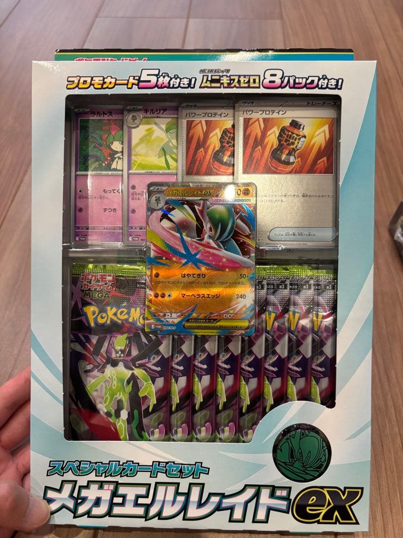 【新品未開封】ムニキスゼロBOX シュリンクあり＋メガエルレイドexセット