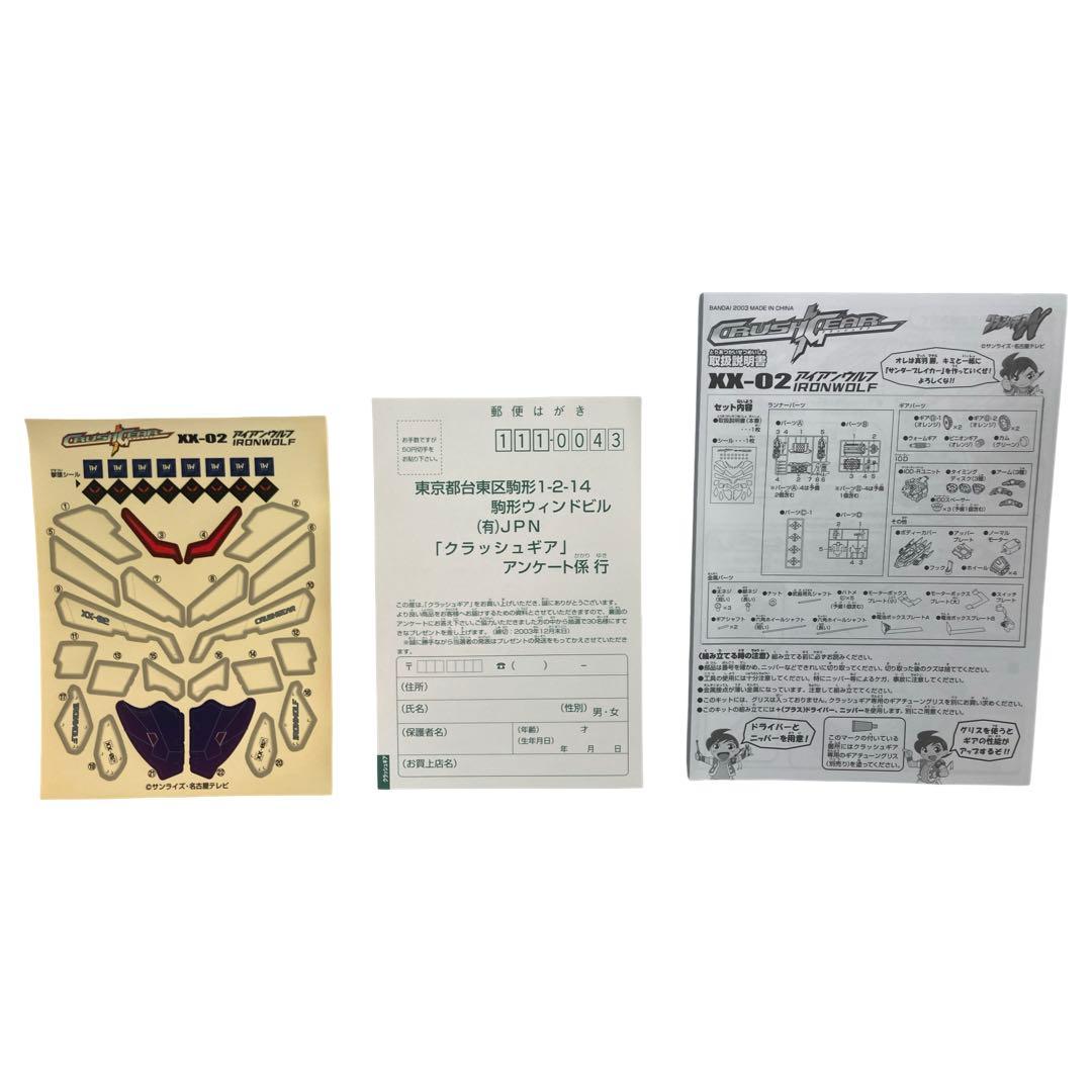 未組み立て アイアンウルフ クラッシュギア BANDAI 当時物 バンダイ
