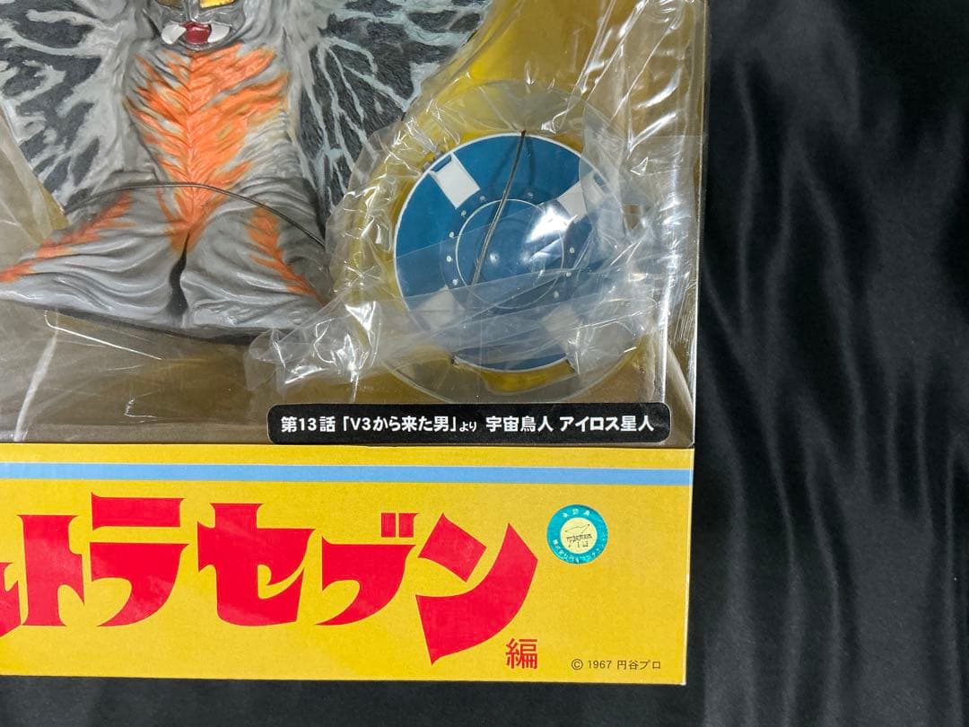 【新品未開封】エクスプラス 大怪獣シリーズ アイロス星人　少年リック限定