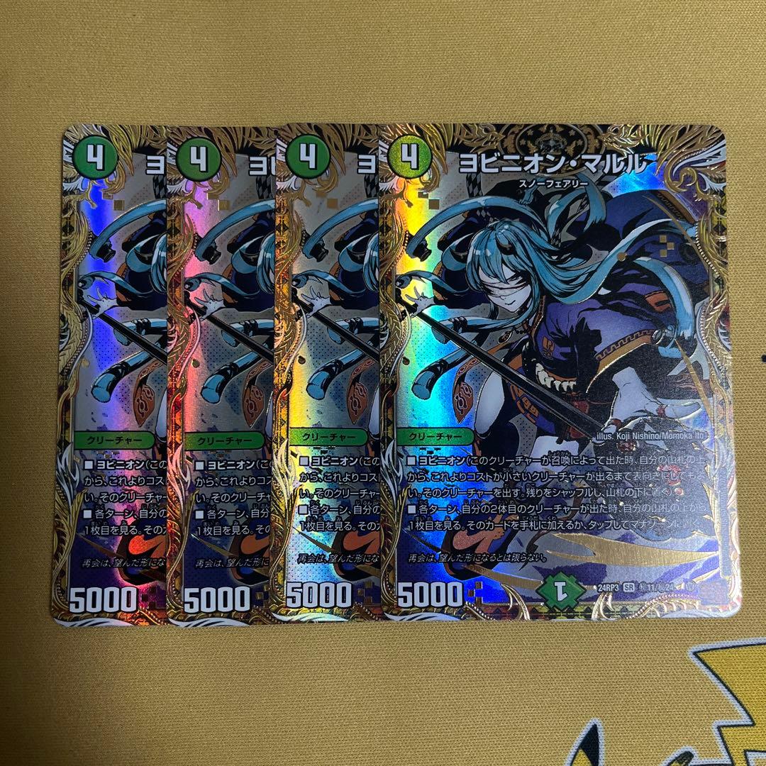 【翌日発送 メルカリ便】ヨビニオンマルル　シク　4枚　シークレット