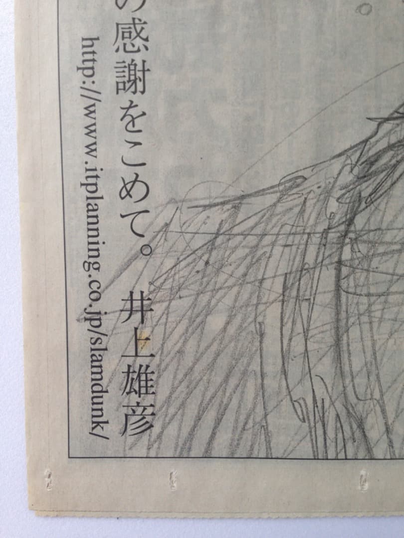 SLAMDUNK　スラムダンク　 1億冊突破記念　新聞広告　6枚セット