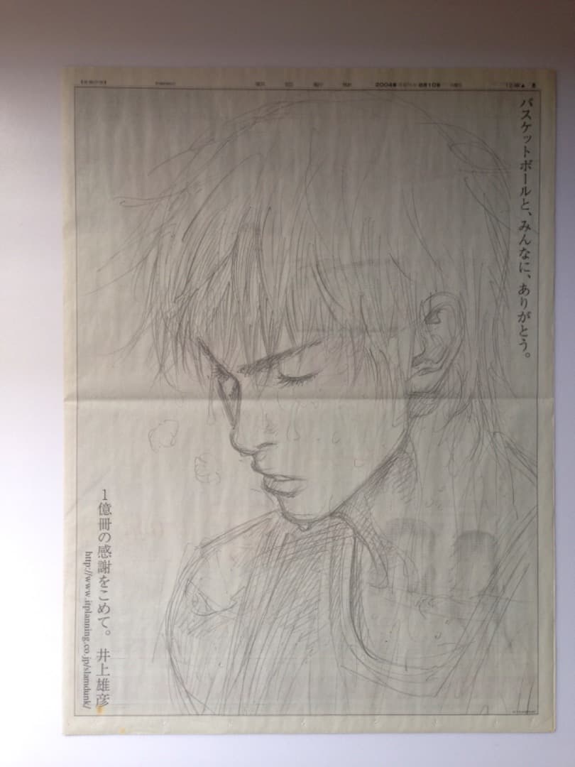 SLAMDUNK　スラムダンク　 1億冊突破記念　新聞広告　6枚セット