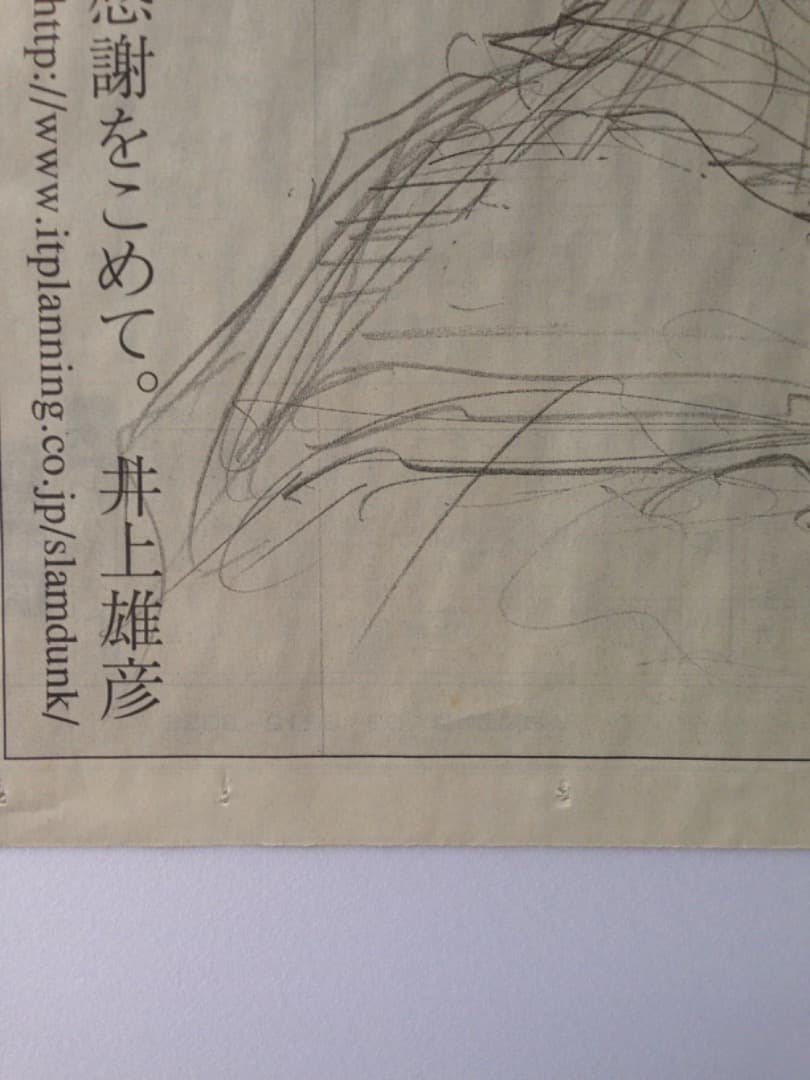 SLAMDUNK　スラムダンク　 1億冊突破記念　新聞広告　6枚セット