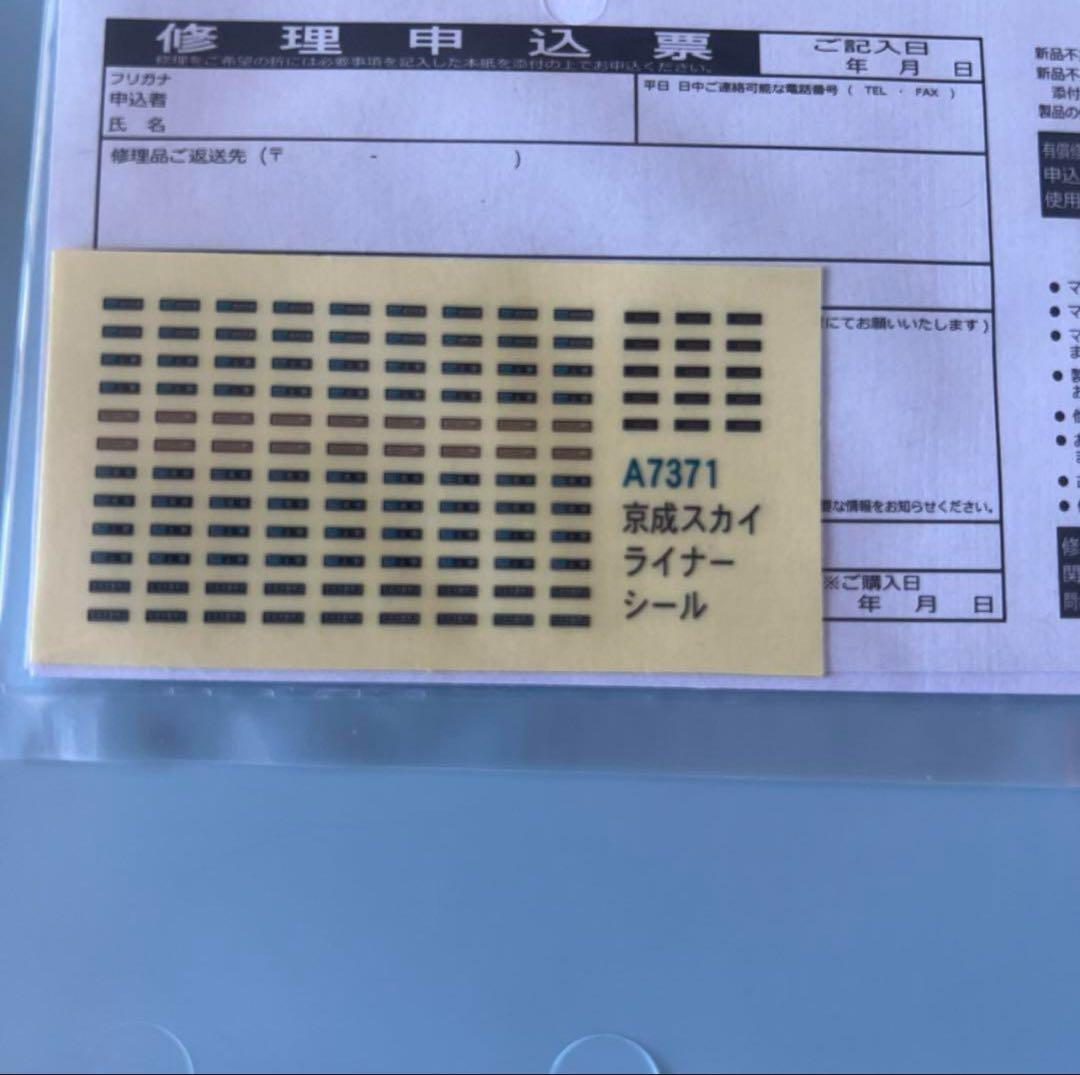マイクロエース 京成AE形・スカイライナー 8両セット A7371